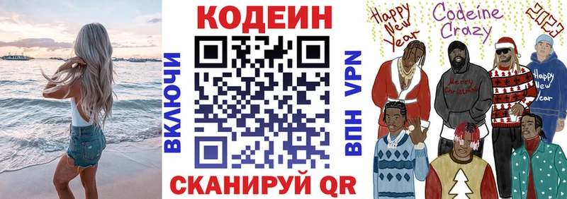 Codein Purple Drank  Устюжна 